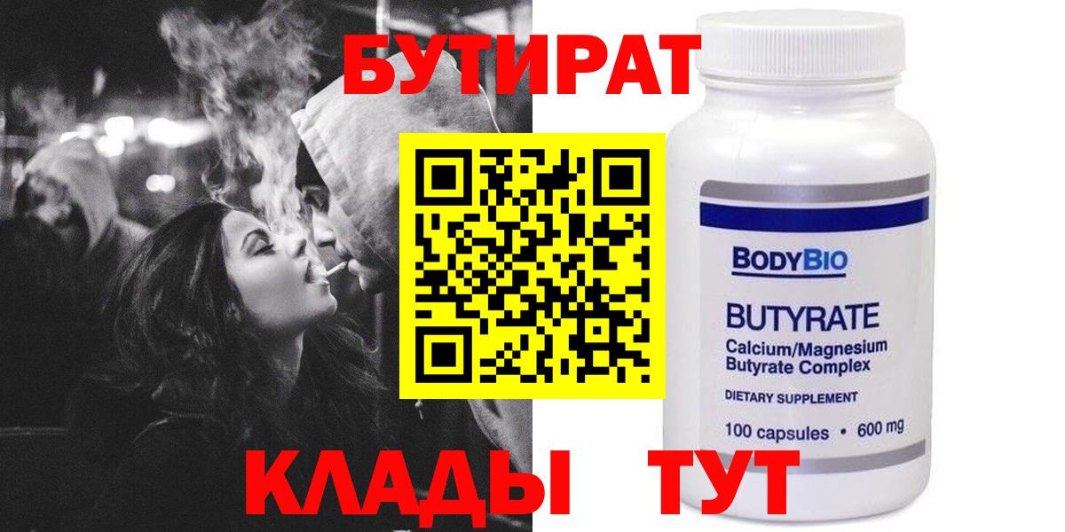 Стрежевой  Бутират бутик  Вход с VPN 