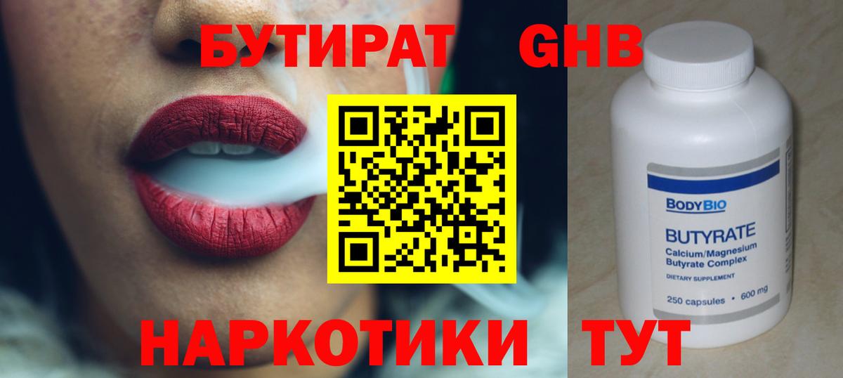 БУТИРАТ BDO Стрежевой