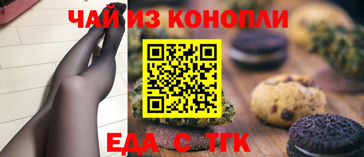 Стрежевой  Печенье с ТГК конопля  Вход с VPN 