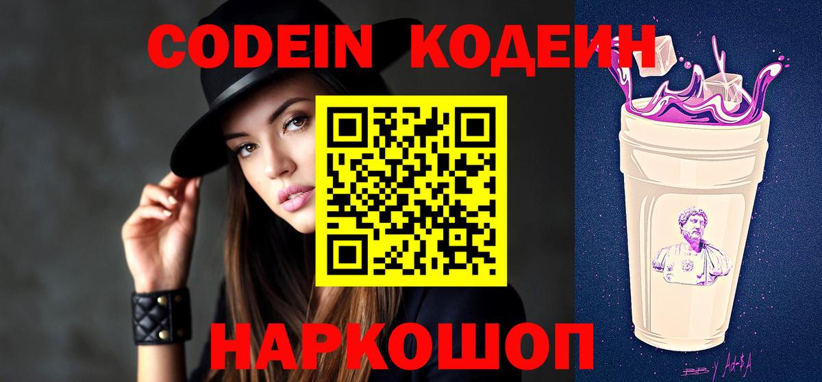 Codein Purple Drank Стрежевой