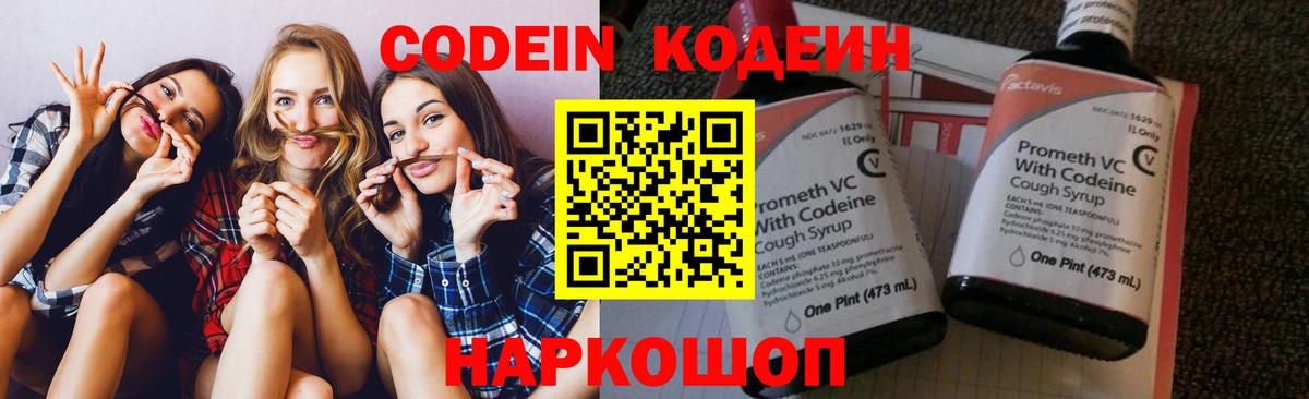 Кодеин Purple Drank  Кодеин напиток Lean (лин)  Стрежевой  Вход с VPN 