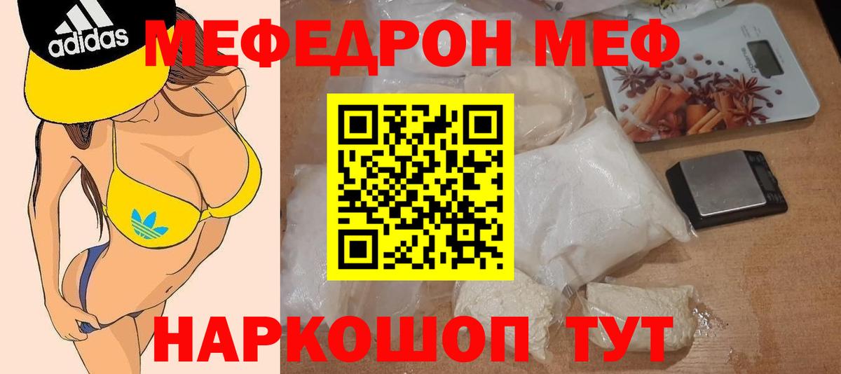 Меф  Стрежевой