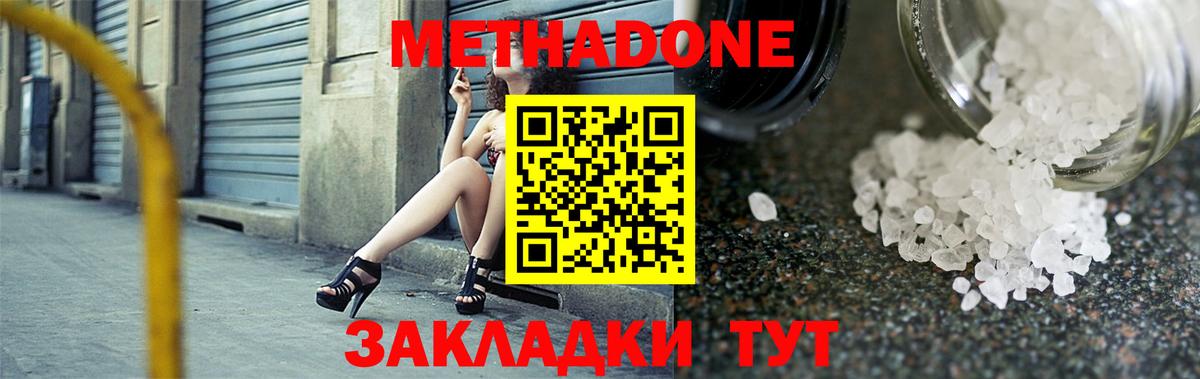 МЕТАДОН VHQ  hydra сайт  Вход с VPN  Стрежевой  МЕТАДОН мёд 