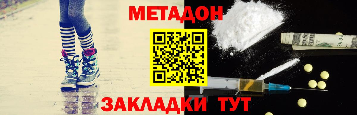 Метадон кристалл Стрежевой